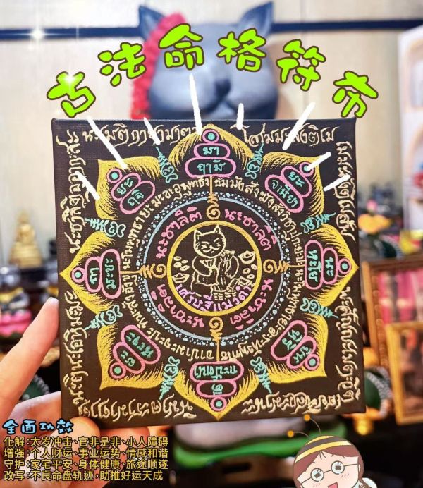 【個人命格訂製】古法命格補全符布掛 