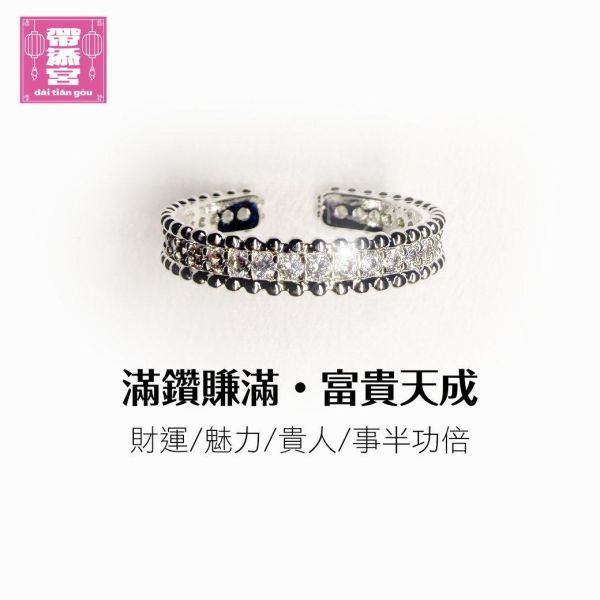 滿鑽賺滿富貴天成戒 | 阿贊白礦 