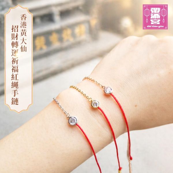 招財轉運祈福紅繩手鏈 | 香港黃大仙 