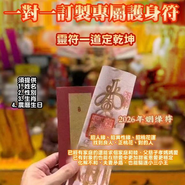 一對一專屬訂製護身符 