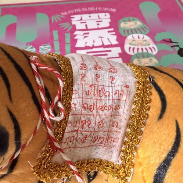 財虎寶寶守護娃娃 | 魯士虎爺 