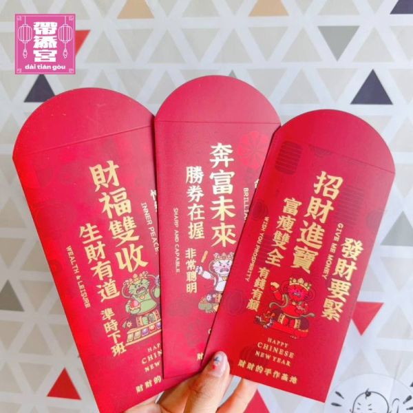 【招財進寶】好運紅包袋 紅包袋, 過年, 包紅包