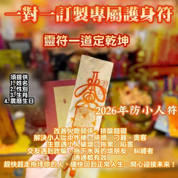 一對一專屬訂製護身符 