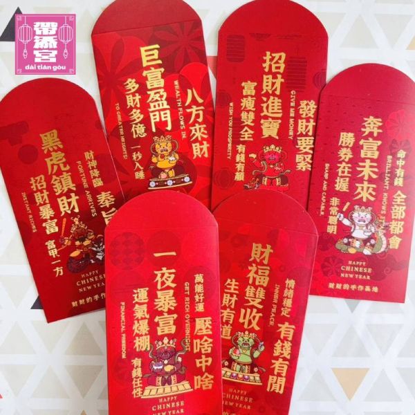 【招財進寶】好運紅包袋 紅包袋, 過年, 包紅包
