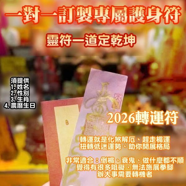 一對一專屬訂製護身符 