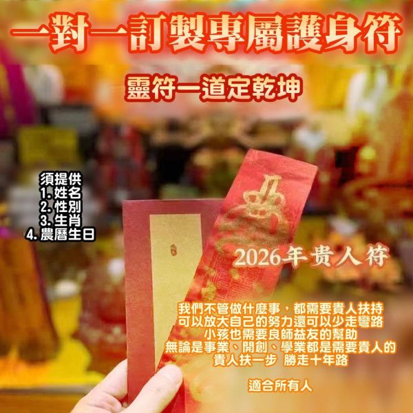 一對一專屬訂製護身符 