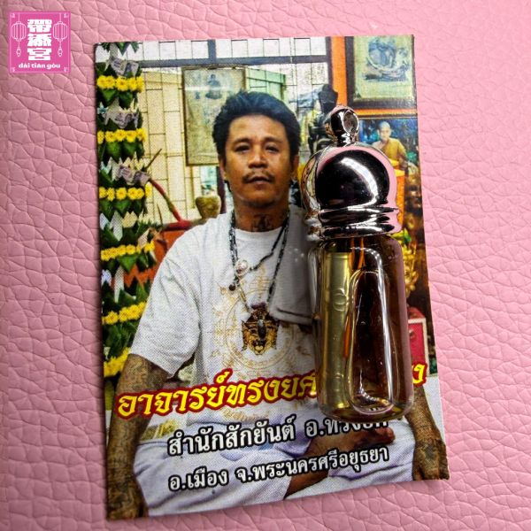 心念萬願成就成願油 