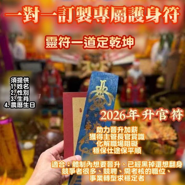 一對一專屬訂製護身符 