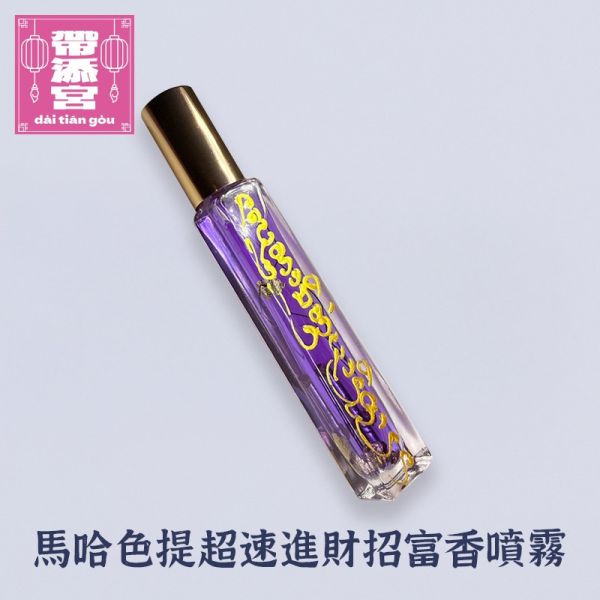 馬哈色提超速進財招富香噴霧 