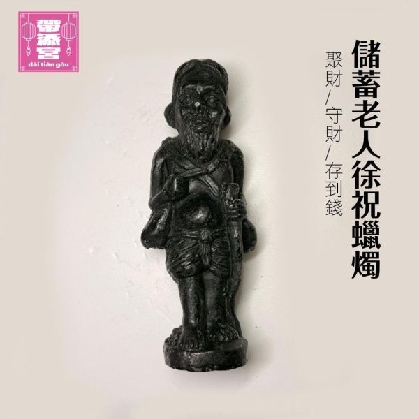 全系列祈願蠟燭 | 阿贊雷 