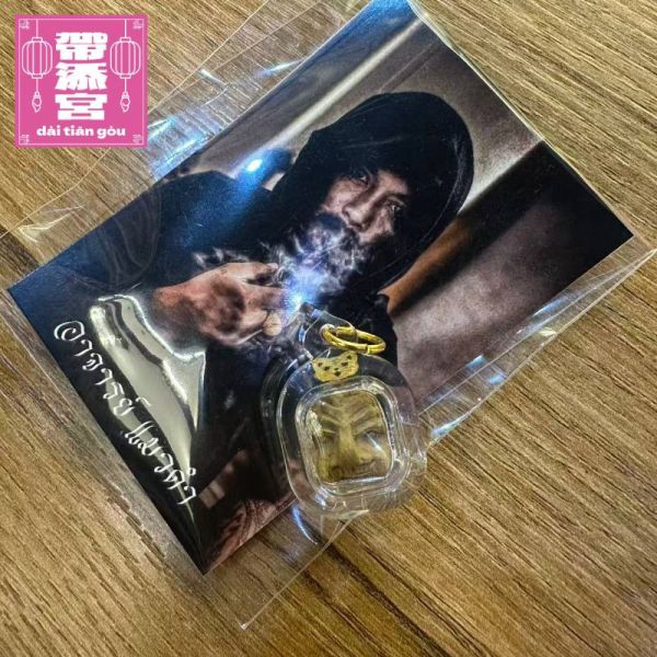 潘奔偷運轉運神運守護掛飾 | 阿贊班迪 