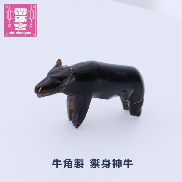 牛角製 禦身神牛 