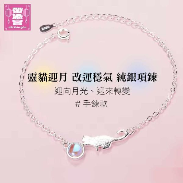 靈貓迎月改運穩氣項鍊 | 阿贊白礦 