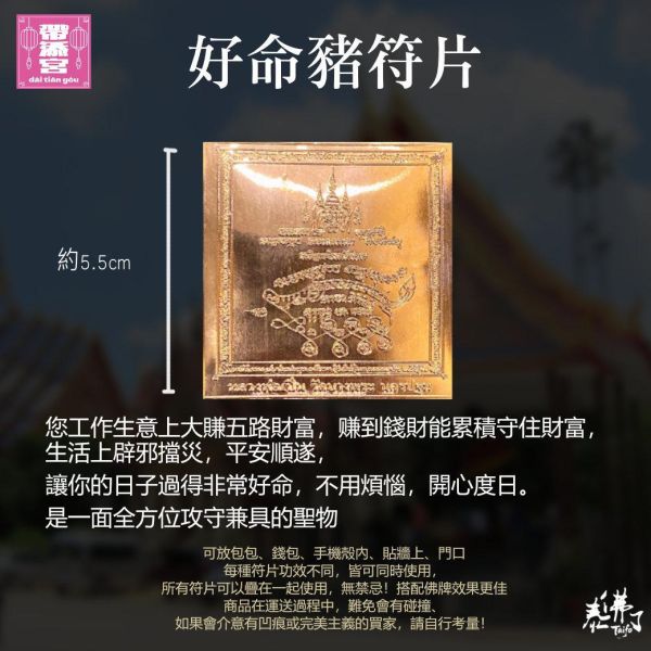 龍波本廟 符片系列 | 龍波本廟 