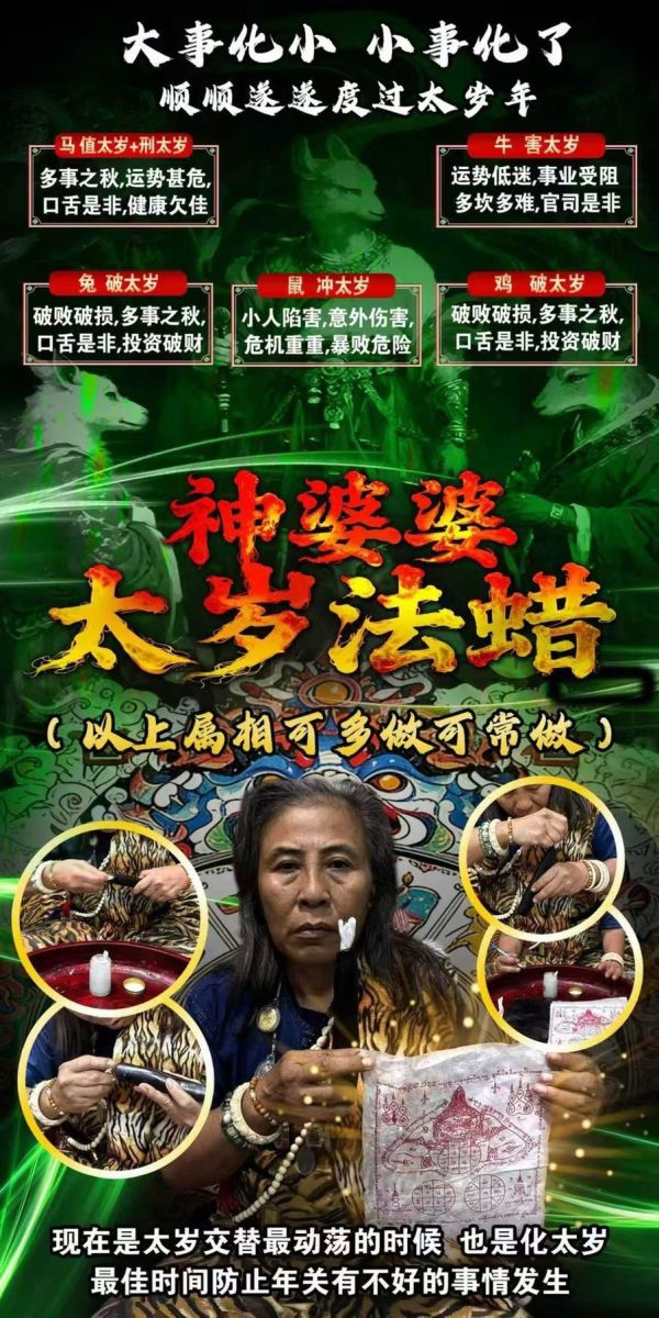 泰北神婆1:1手工訂制蠟燭法會(附神婆解析) 