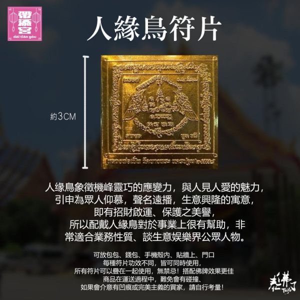 龍波本廟 符片系列 | 龍波本廟 