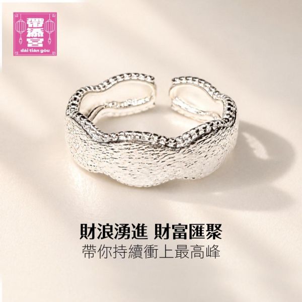 財浪翻騰偏財戒| 阿贊白礦 