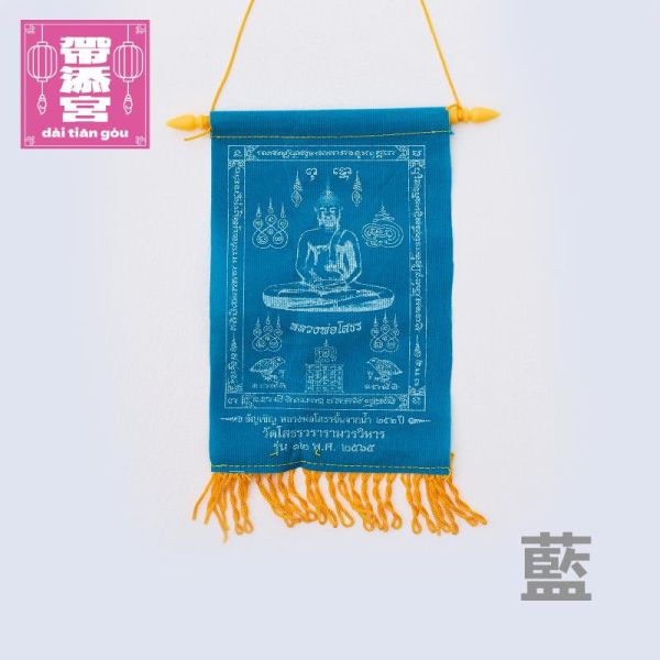 索通佛-全方位強力招財祈福布符旗 