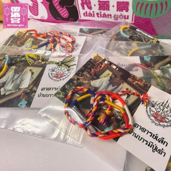 平安守護腳繩 | 阿贊雷 