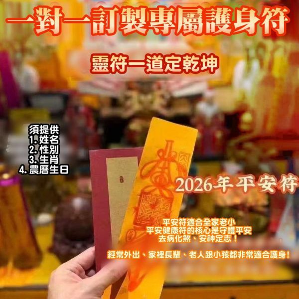 一對一專屬訂製護身符 