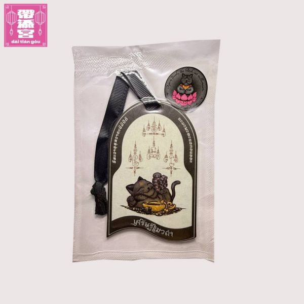 人財情三收法器香氛片 | 阿贊班迪 