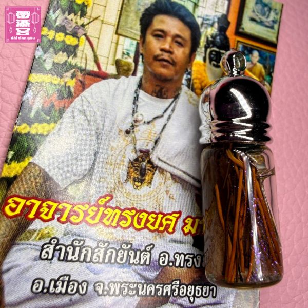 心念萬願成就成願油 