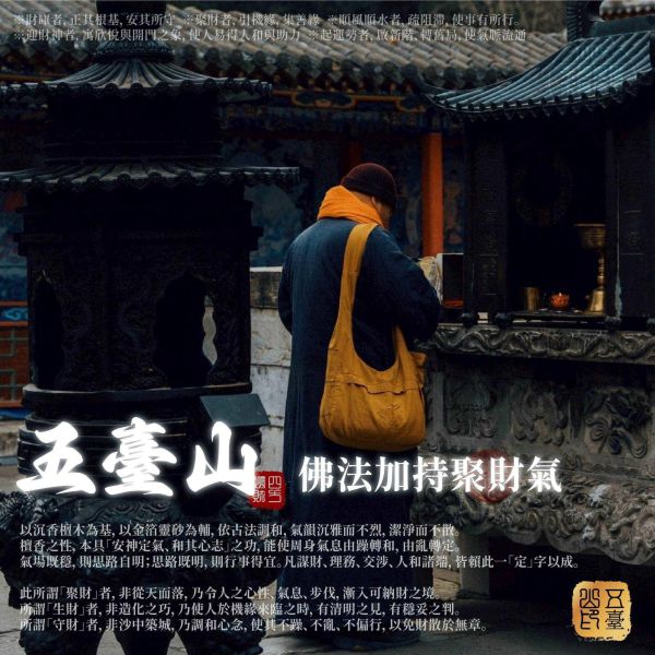2026限定-五行招財轉運繁榮財符開運能量組 | 五臺山 