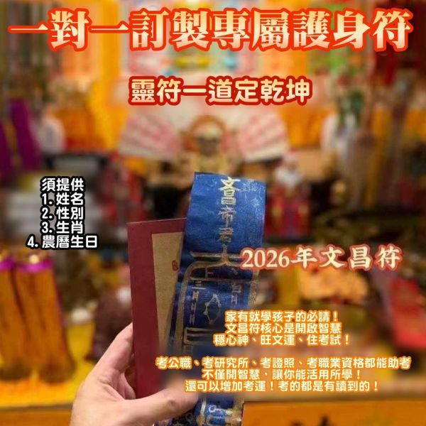 一對一專屬訂製護身符 