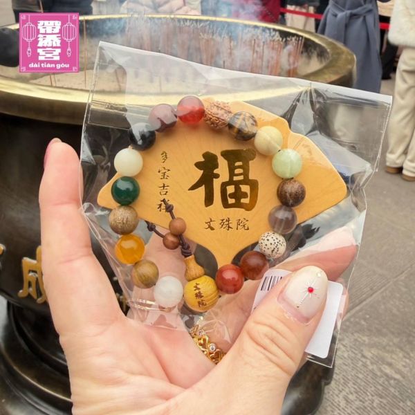 佛教十八界十八籽護身手環 | 四川文殊院 