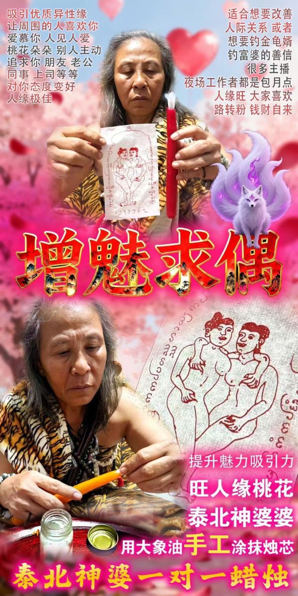 泰北神婆1:1手工訂制蠟燭法會(附神婆解析) 