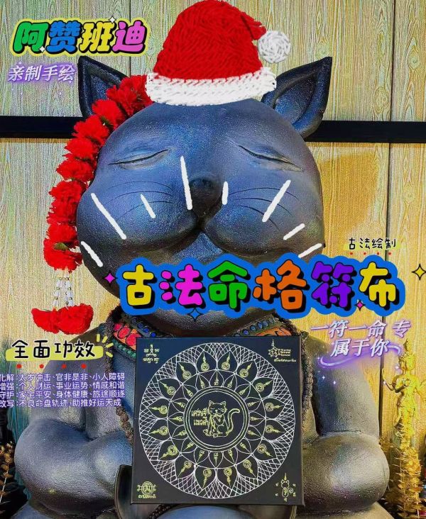 【個人命格訂製】古法命格補全符布掛 