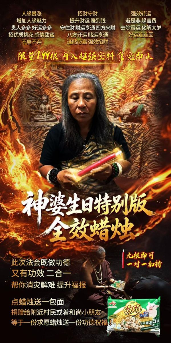 [已結束] 神婆生日特別版全效蠟燭法會 