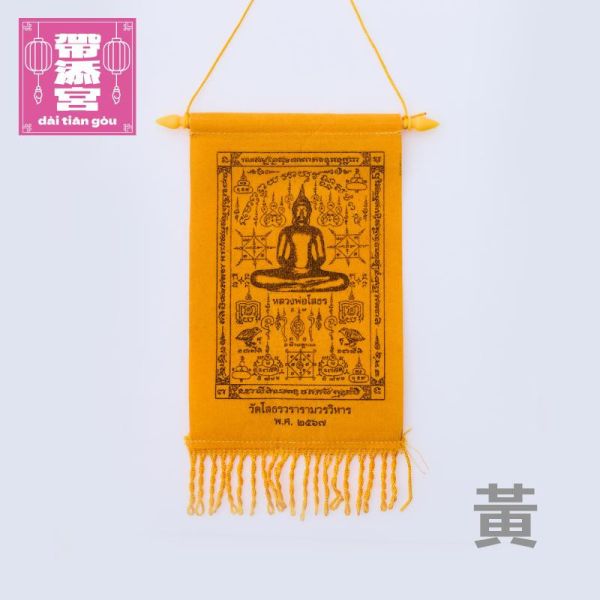 索通佛-全方位強力招財祈福布符旗 