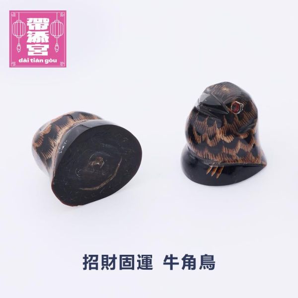 招財固運 牛角布穀鳥 