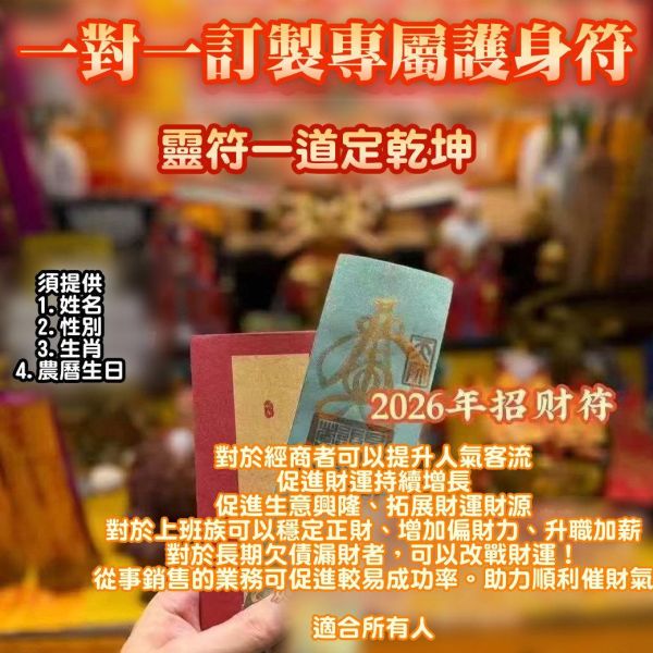 一對一專屬訂製護身符 