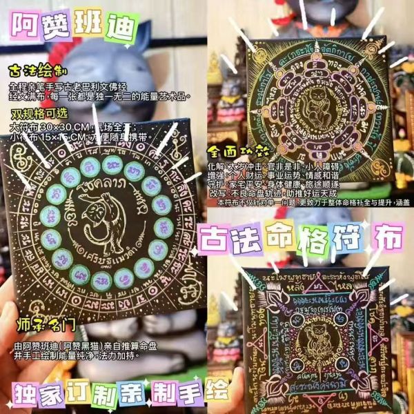 【個人命格訂製】古法命格補全符布掛 