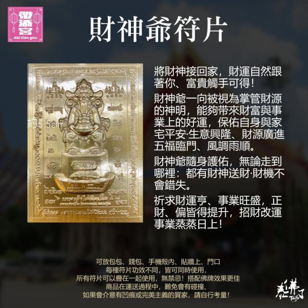 龍波本廟 符片系列 | 龍波本廟 