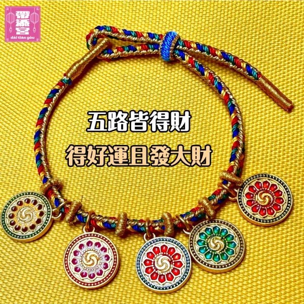 五路財神祝福手繩 | 凌雲寺 
