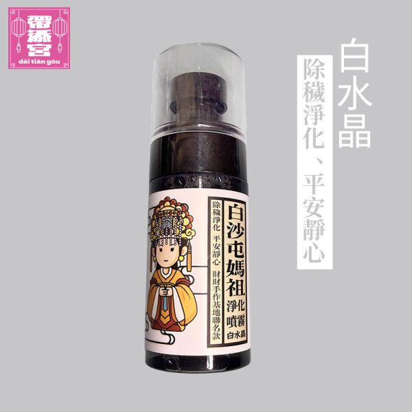 白沙屯聯名 水晶淨化噴霧 | 白沙屯供天宮 水晶, 轉運, 好運, 發財, 招財, 白沙屯, 媽祖, 繞境, 供天宮, 共天宮
