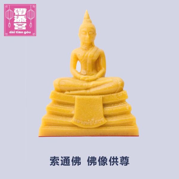 索通佛 佛像供尊 