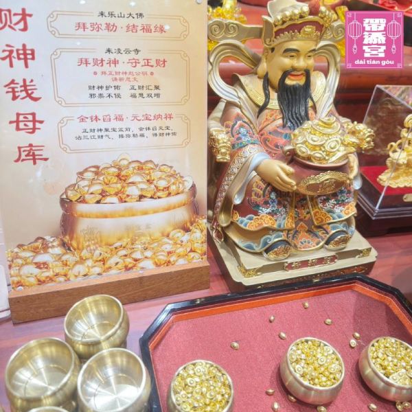 財神錢母庫 | 凌雲寺 