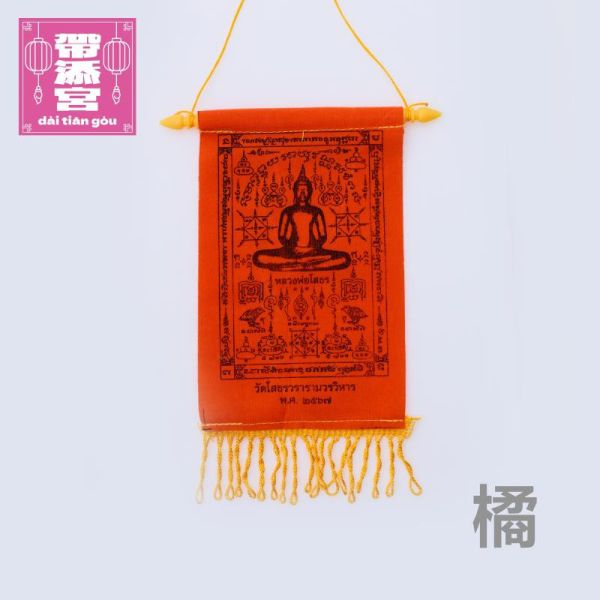 索通佛-全方位強力招財祈福布符旗 