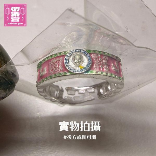 富裕幸福如意戒 | 龍婆瑞2569 