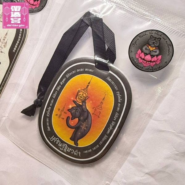 人財情三收法器香氛片 | 阿贊班迪 