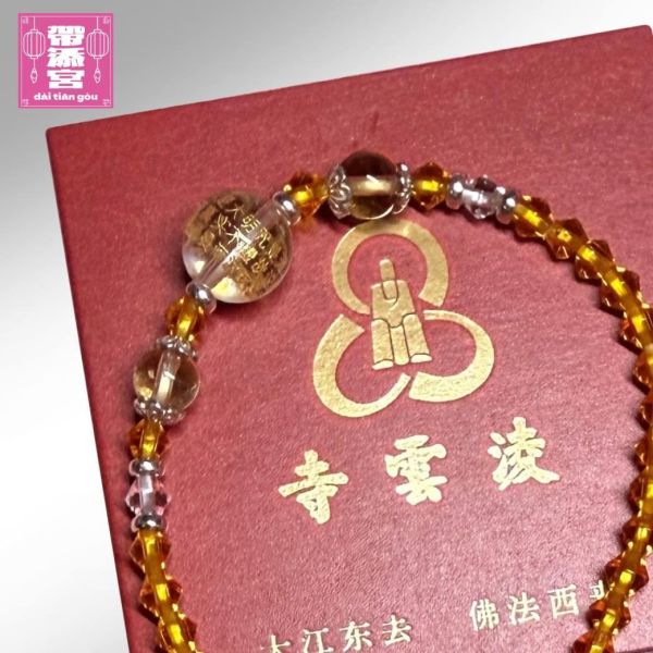 避邪化煞黃水晶 | 凌雲寺 