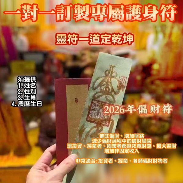 一對一專屬訂製護身符 