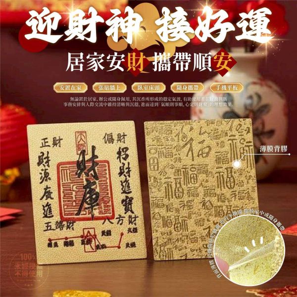 2026限定-五行招財轉運繁榮財符開運能量組 | 五臺山 