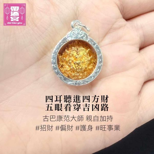 五眼四耳神獸純銀佛牌 | 古巴康范 