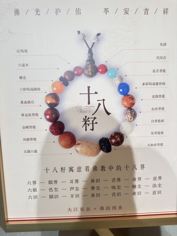 十八籽佛珠串佛光護佑大全套 | 凌雲寺 