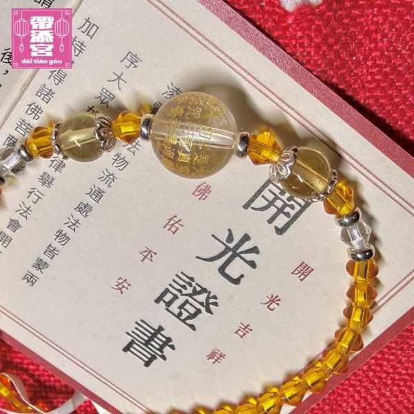 避邪化煞黃水晶 | 凌雲寺 